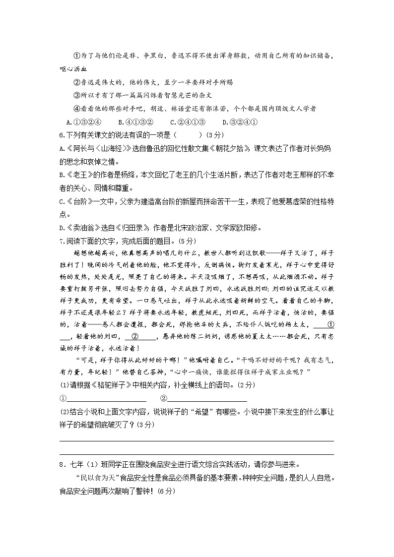 部编版语文七年级下册第三单元过关测试卷（word版有答案）02