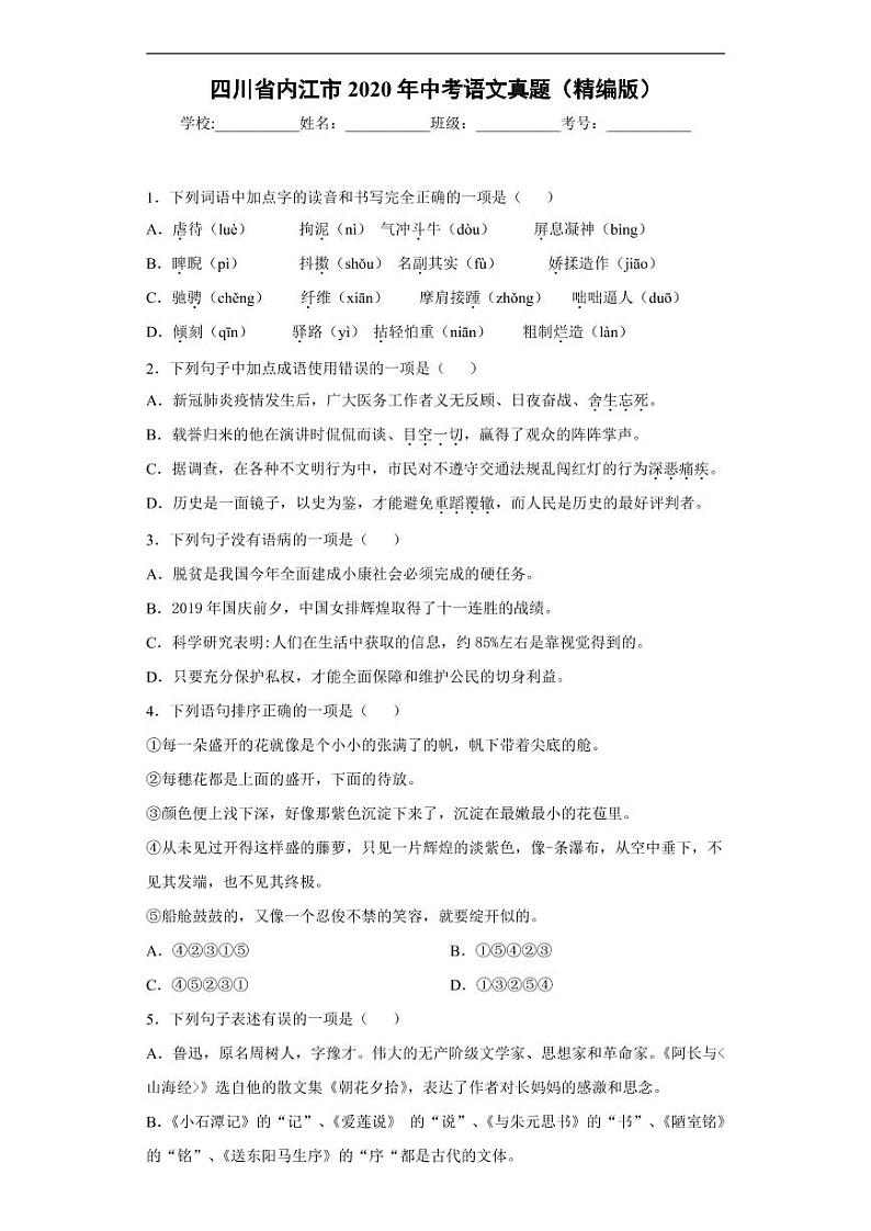 四川省内江市2020年中考语文真题含解析01