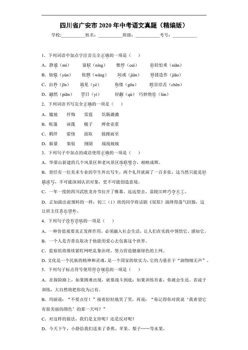 四川省广安市2020年中考语文真题含解析01