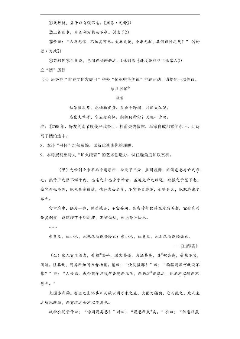 山东省东营市2020年中考语文真题含解析03