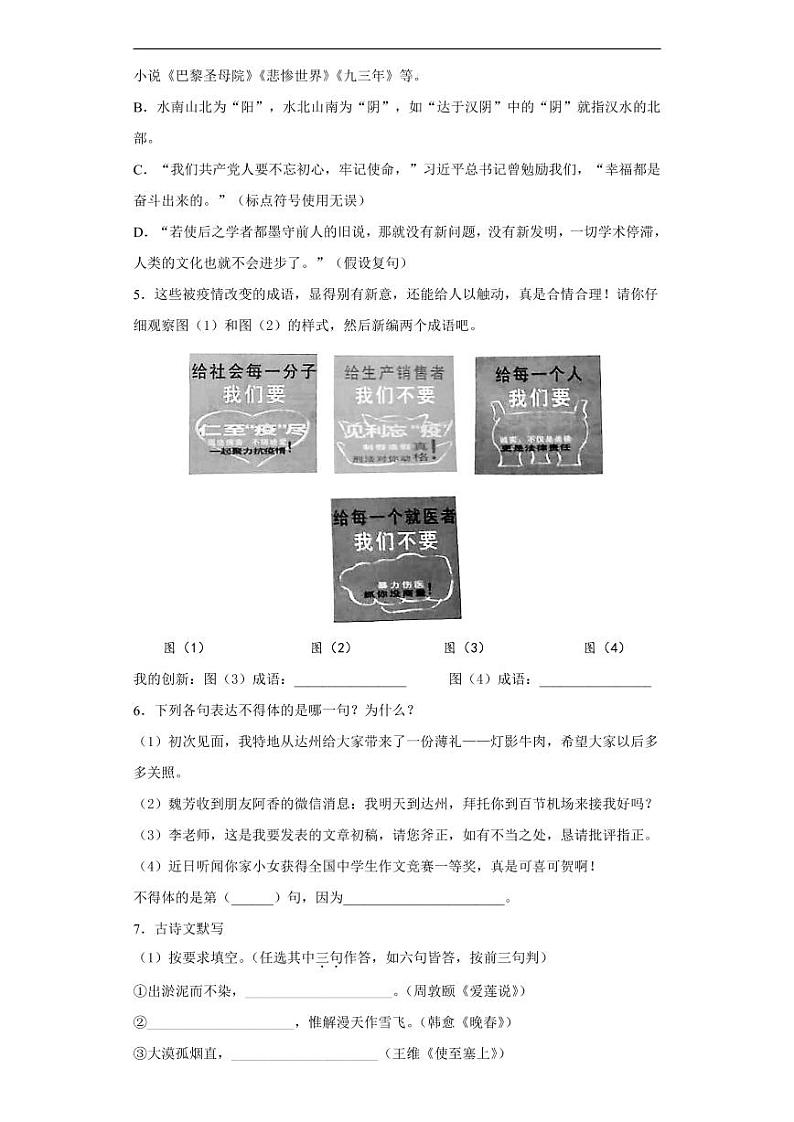 四川省达州市2020年中考语文真题含解析02