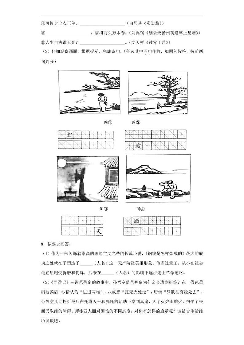 四川省达州市2020年中考语文真题含解析03