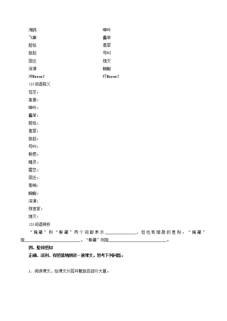 部编版九年级下语文第一单元第4课《海燕》同步精品教案02