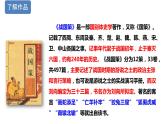 人教版九年级下册语文第21课邹忌讽齐王纳谏课件