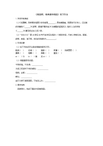 语文九年级下册1 祖国啊，我亲爱的祖国精练