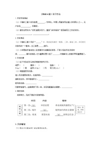 人教部编版2* 梅岭三章巩固练习