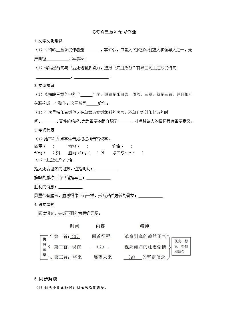 部编版 九年级下册语文  第一单元 第2课《梅岭三章》 预习作业（含答案） 练习01