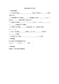 初中语文人教部编版九年级下册3* 短诗五首综合与测试课时训练