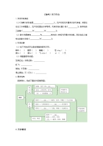 人教部编版九年级下册4 海燕课时训练