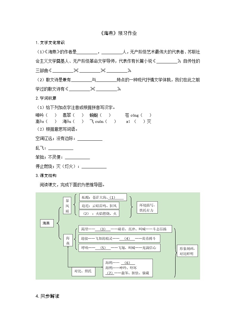 部编版 九年级下册语文  第一单元 第4课《海燕》 预习作业（含答案） 练习01