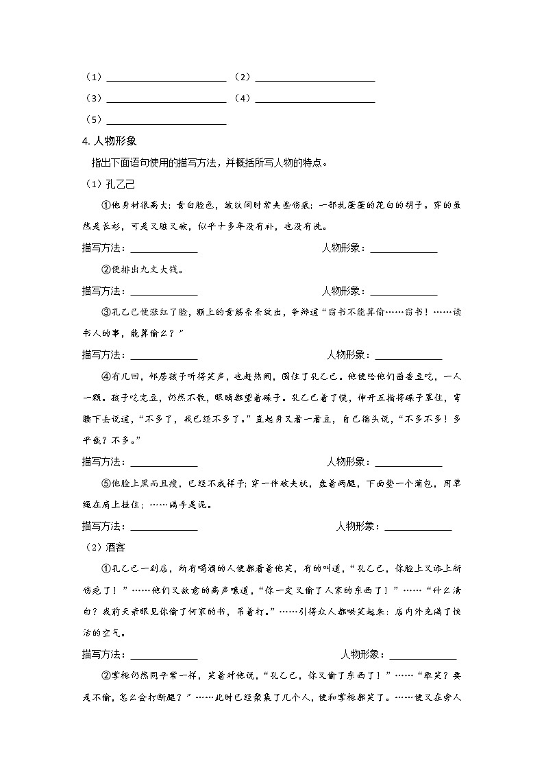 部编版 九年级下册语文  第二单元 第5课 《孔乙己》预习作业（含答案） 练习02