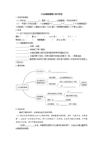 人教部编版九年级下册14 山水画的意境随堂练习题