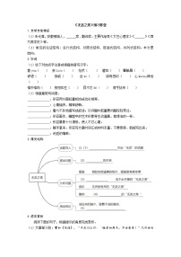 初中语文人教部编版九年级下册15* 无言之美练习题