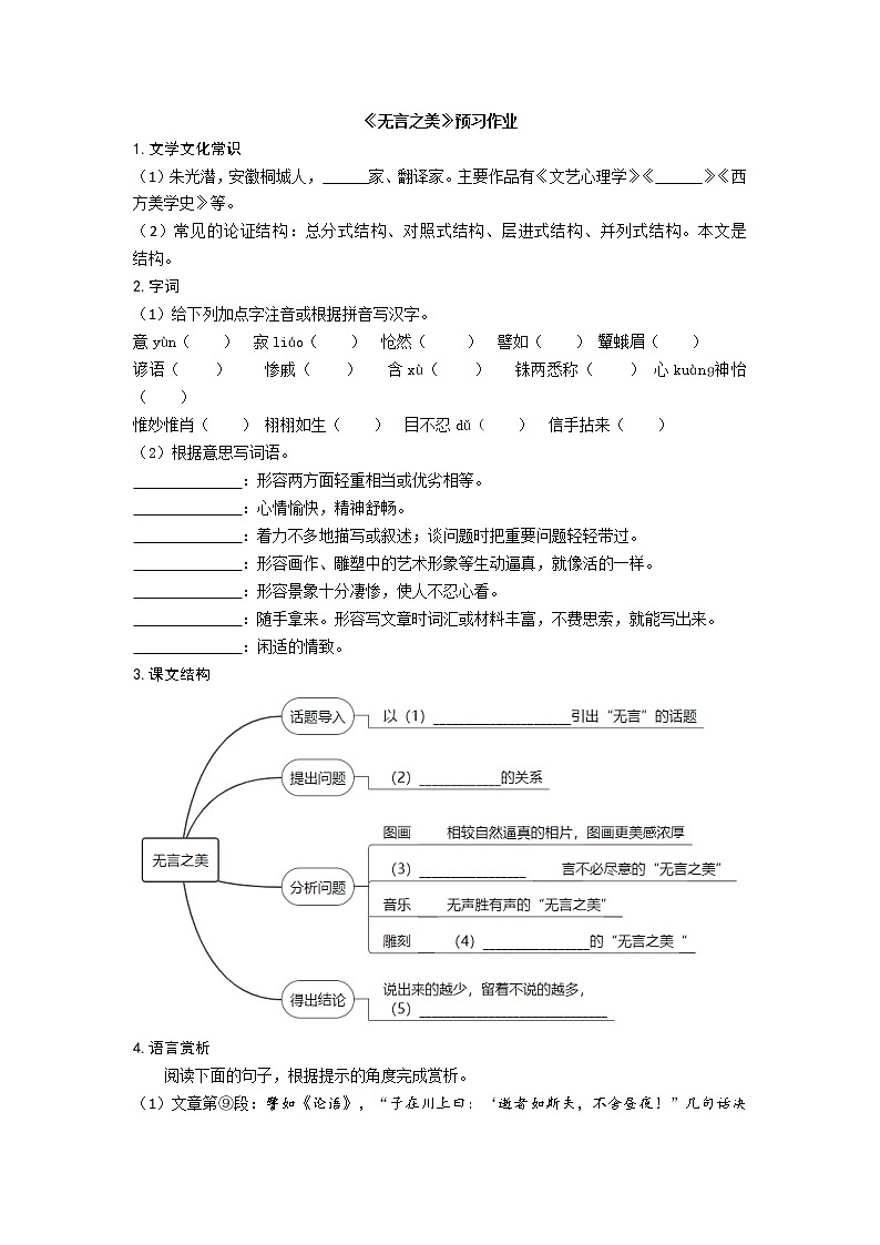 部编版 九年级下册语文  第四单元  第15课《无言之美 》预习作业（含答案） 练习01