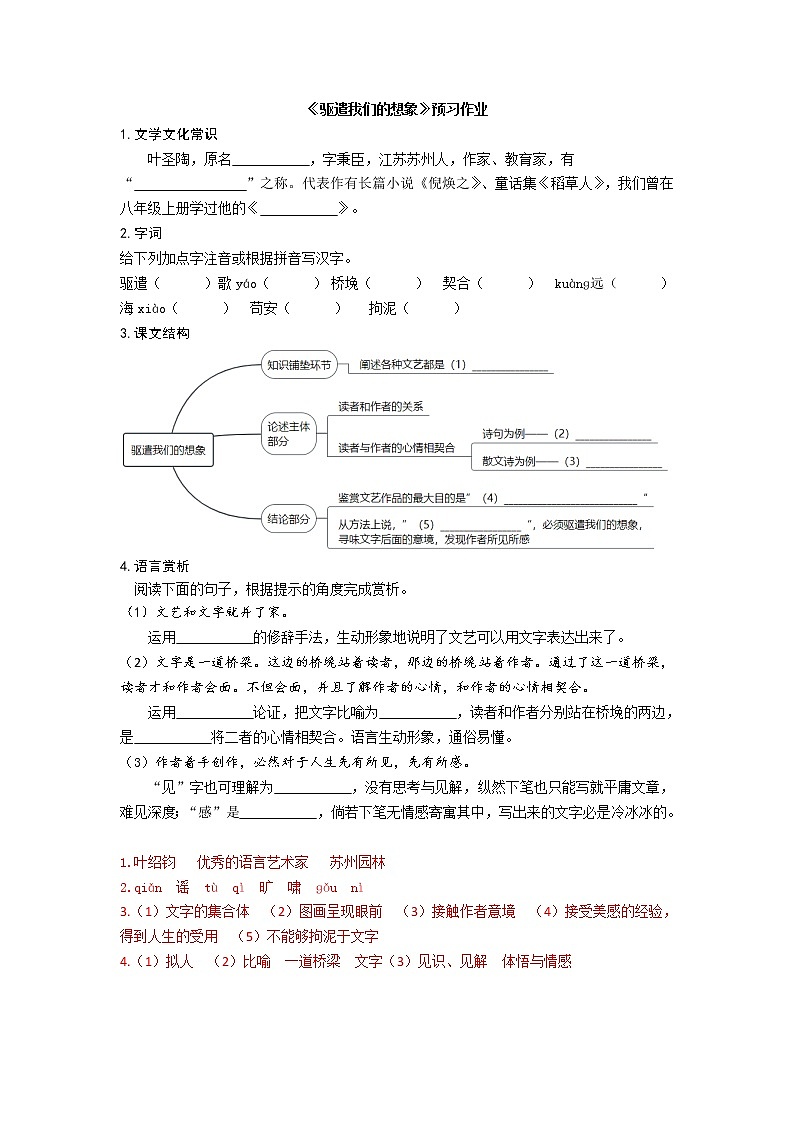 部编版 九年级下册语文  第四单元  第16课《驱遣我们的想象》 预习作业（含答案）第1页