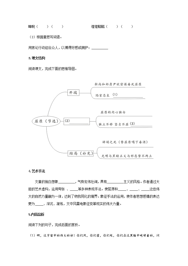 部编版 九年级下册语文  第五单元 第17课 《屈原（节选）》预习作业（含答案） 练习02