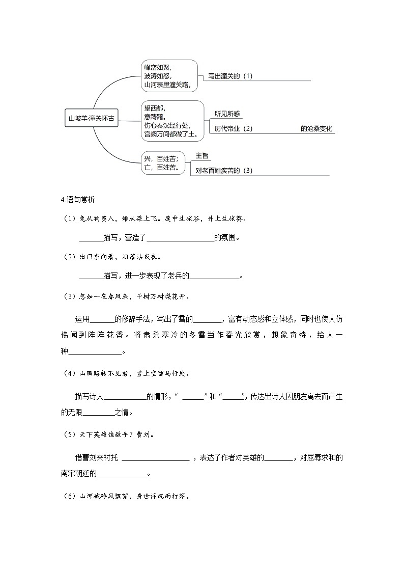 部编版 九年级下册语文  第六单元 第24课《诗词曲五首》预习作业（含答案） 练习03