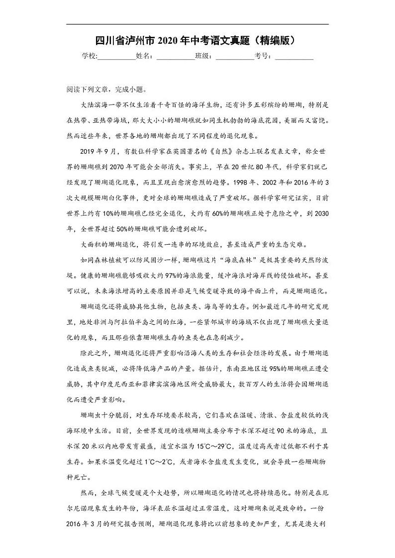 四川省泸州市2020年中考语文真题-含解析01