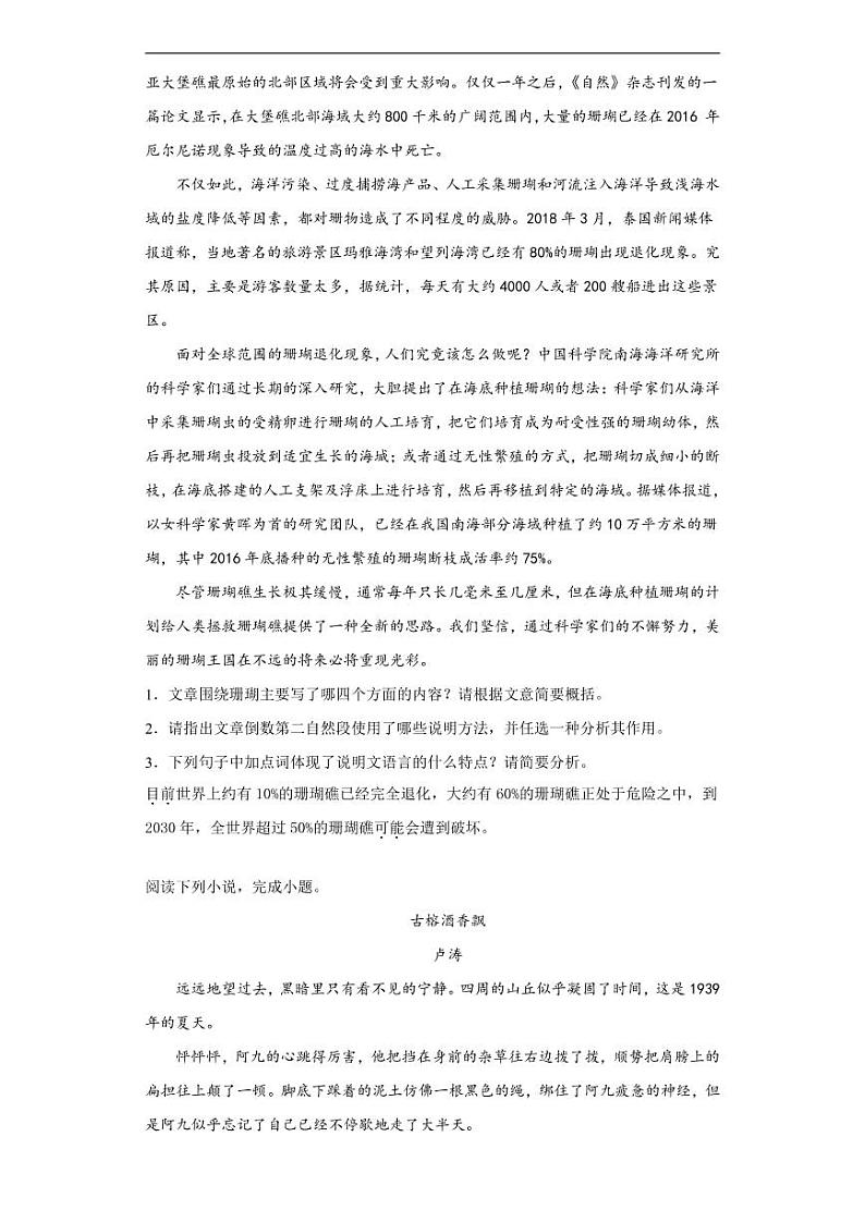 四川省泸州市2020年中考语文真题-含解析02