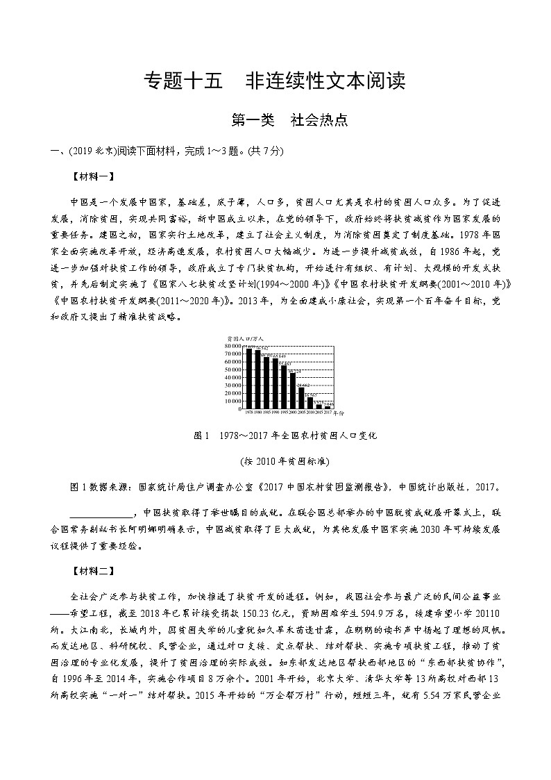 中考语文专题训练  专题十五  非连续性文本阅读练习题(含解析)试卷01