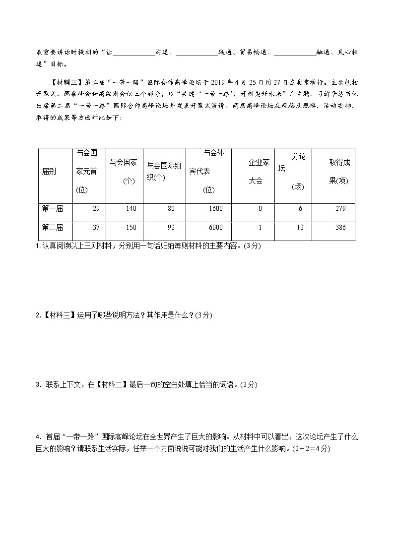 中考语文专题训练  专题十五  非连续性文本阅读练习题(含解析)试卷03