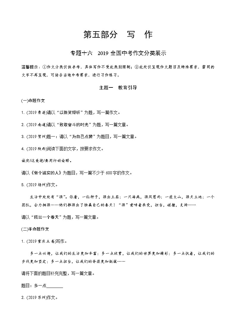 中考语文专题训练  专题十六  2019全国中考作文分类展示练习 试卷01