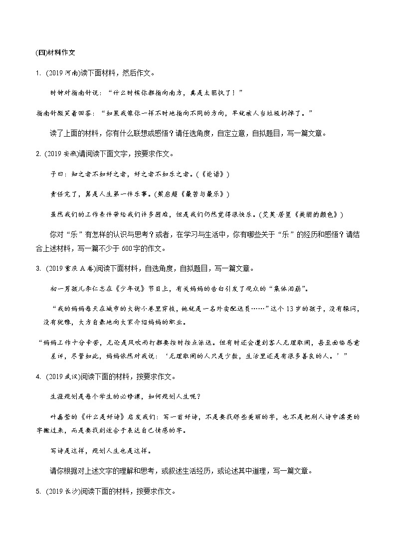 中考语文专题训练  专题十六  2019全国中考作文分类展示练习 试卷03