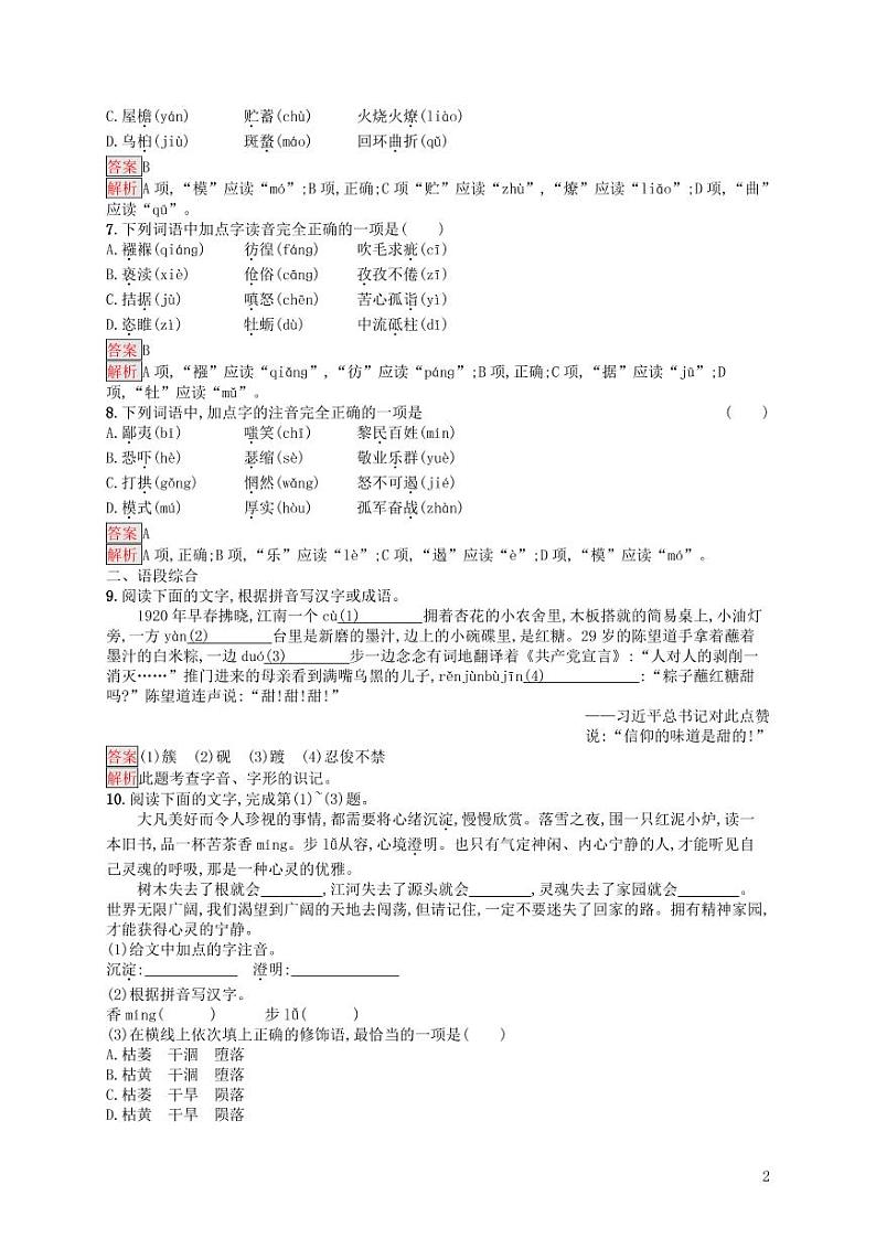 2021中考语文专项训练1：字音字形含书写  （含答案）第2页