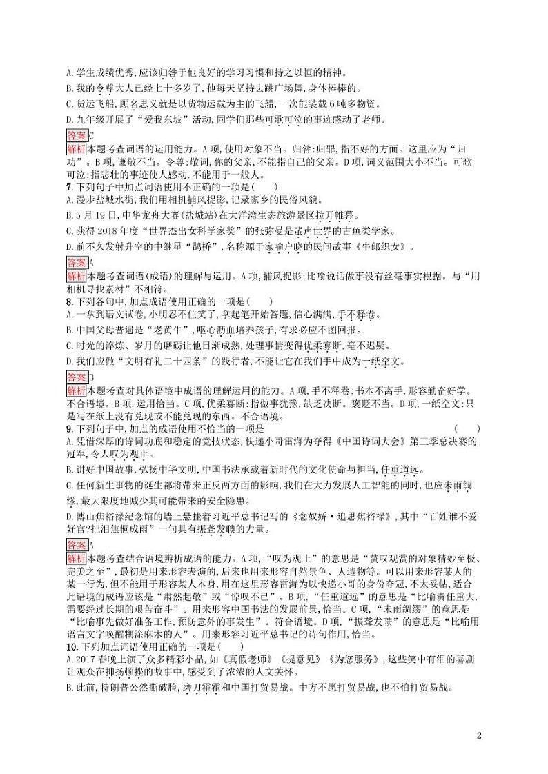 2021中考语文专项训练2：词语的运用与积累（含答案）第2页