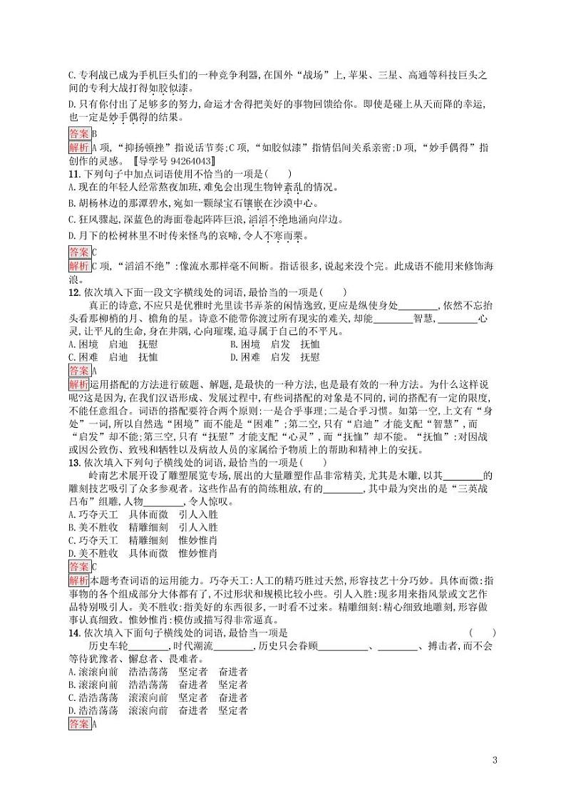 2021中考语文专项训练2：词语的运用与积累（含答案）第3页
