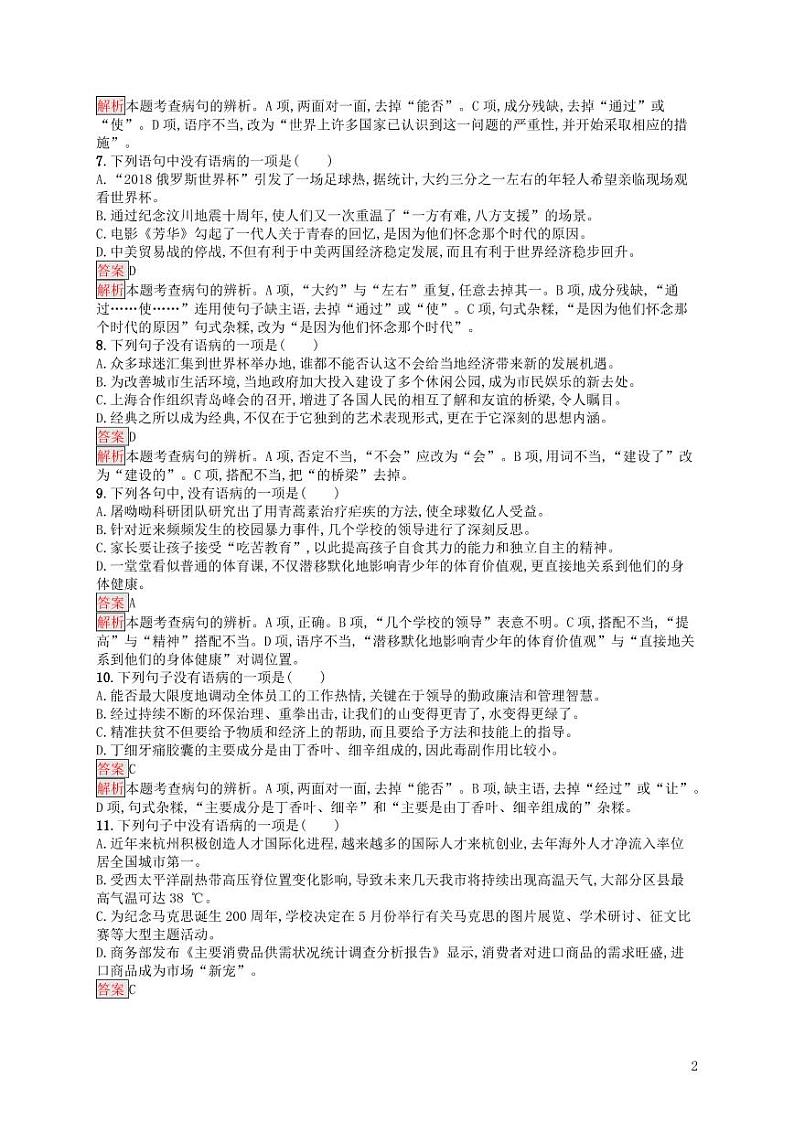 2021中考语文专项训练3：词语的辨析与修改（含答案）第2页