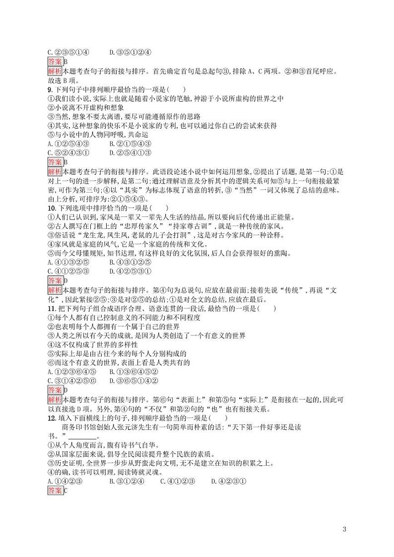 2021中考语文专项训练4：句子的衔接与排序（含答案）03
