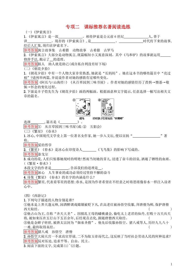 2021中考语文专项训练6：课标推荐名著阅读选练（2）（含答案）第1页