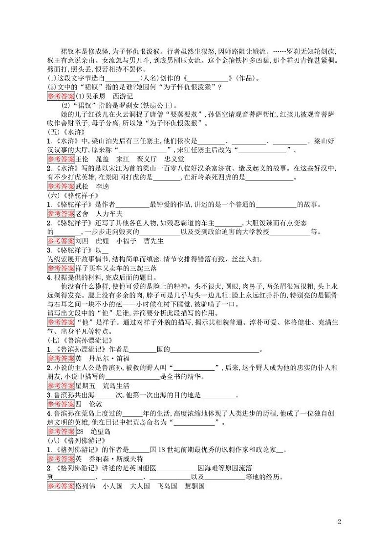 2021中考语文专项训练6：课标推荐名著阅读选练（2）（含答案）第2页