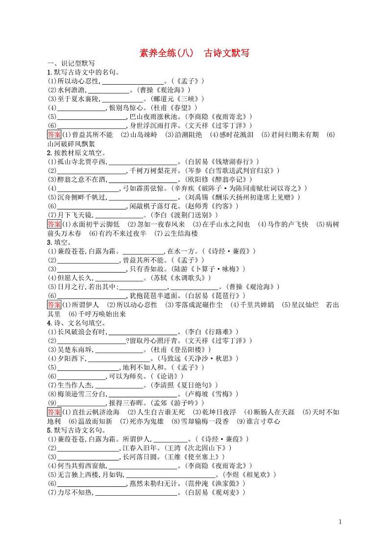 2021中考语文专项训练8：古诗文默写（含答案）01