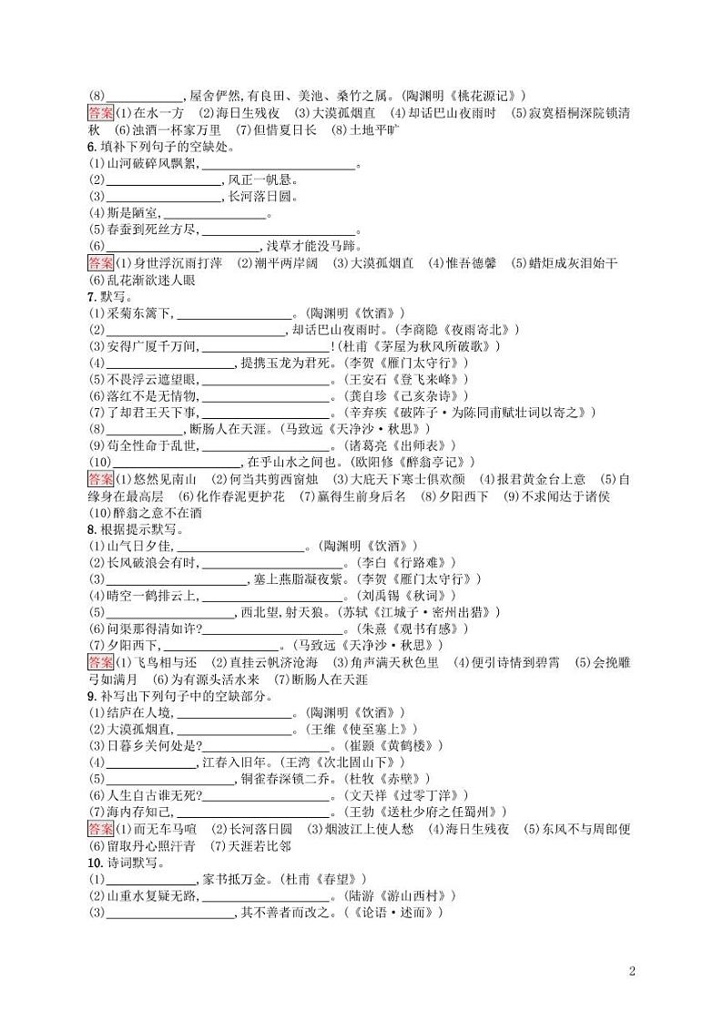 2021中考语文专项训练8：古诗文默写（含答案）02