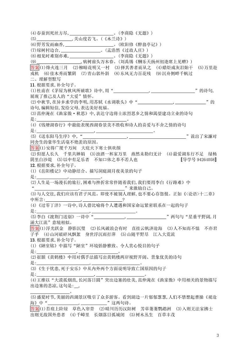 2021中考语文专项训练8：古诗文默写（含答案）03