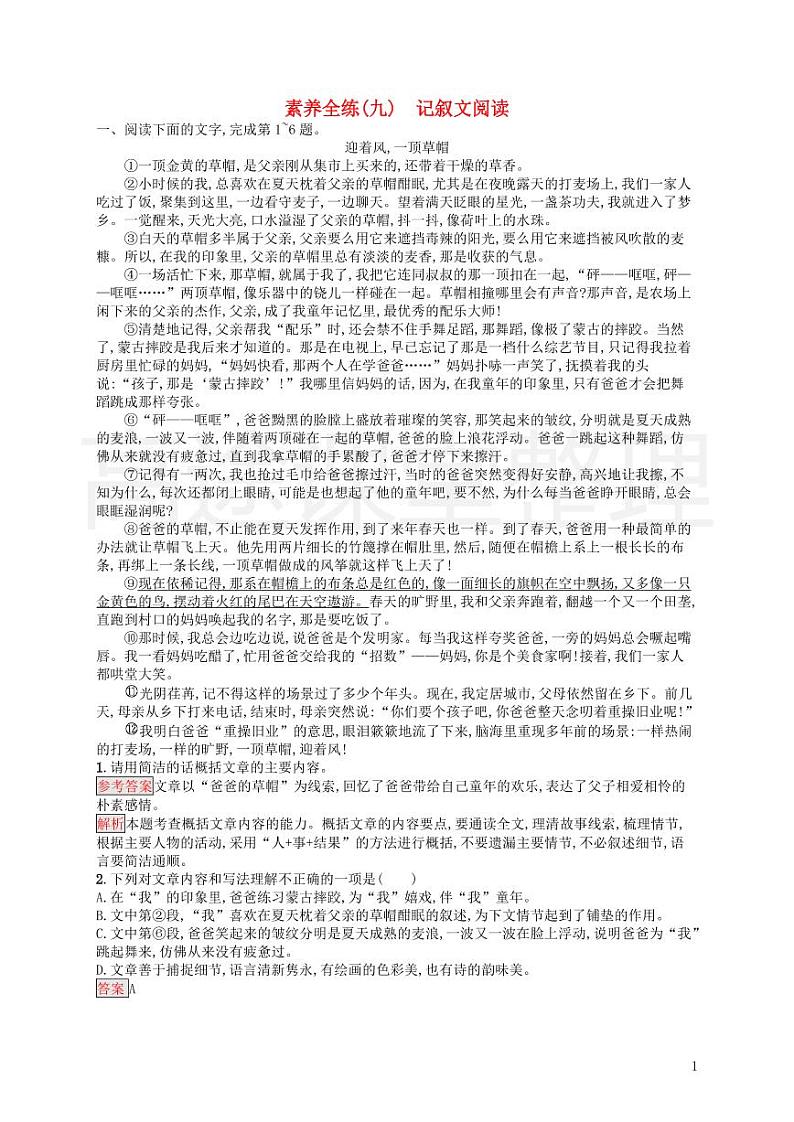 2021中考语文专项训练9：记叙文阅读（含答案）第1页