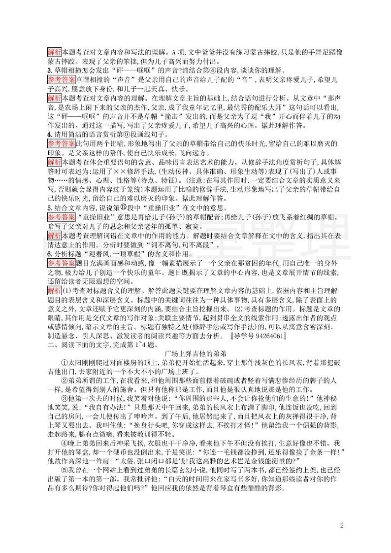 2021中考语文专项训练9：记叙文阅读（含答案）第2页