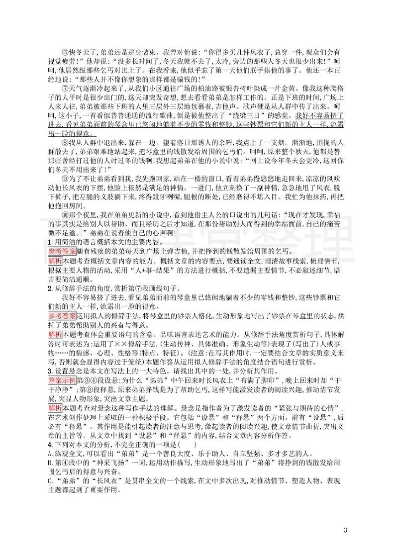 2021中考语文专项训练9：记叙文阅读（含答案）第3页