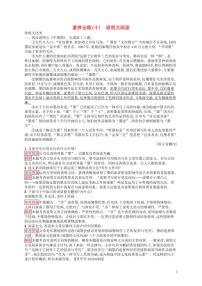 2021中考语文专项训练10：说明文阅读（含答案）