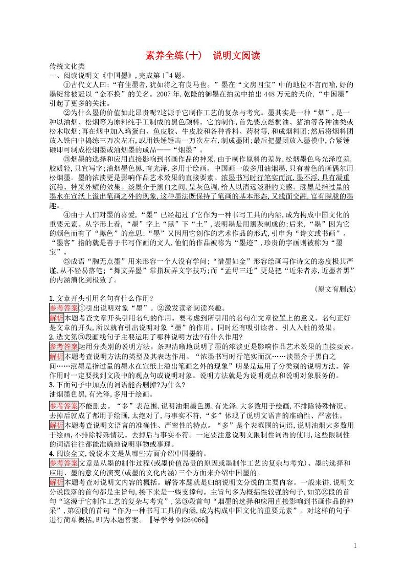 2021中考语文专项训练10：说明文阅读（含答案）第1页