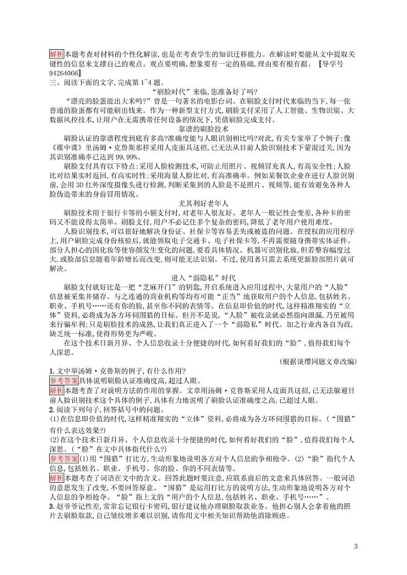 2021中考语文专项训练10：说明文阅读（含答案）第3页