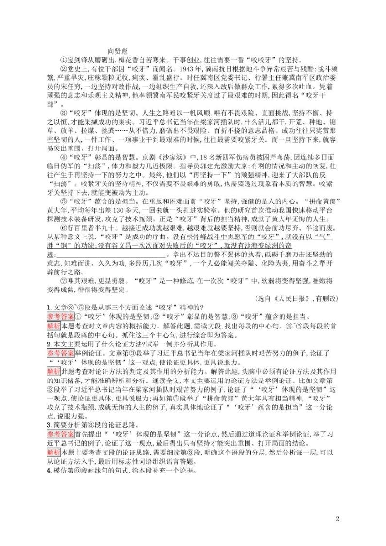 2021中考语文专项训练11：议论文阅读（含答案）02