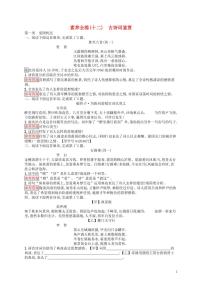 2021中考语文专项训练12：古诗词鉴赏（含答案）