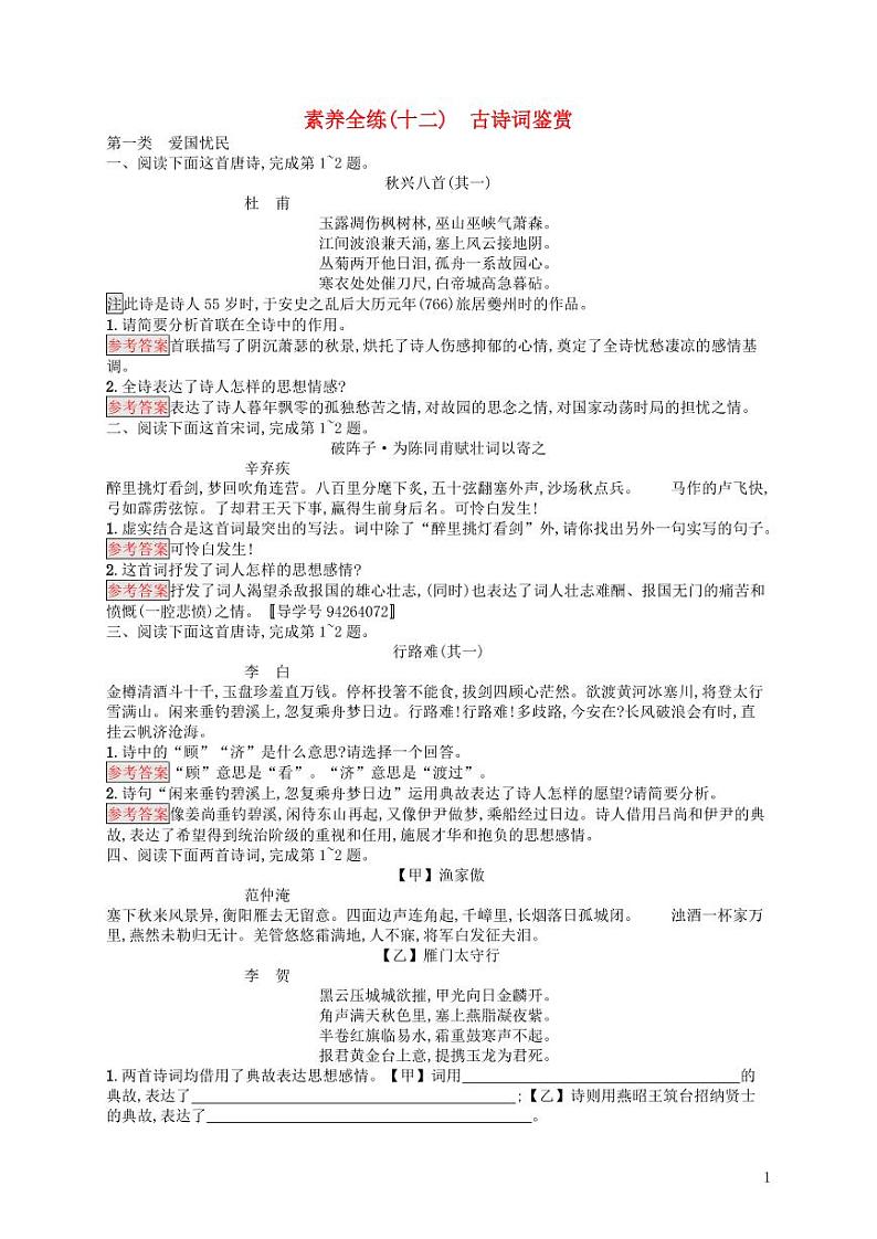 2021中考语文专项训练12：古诗词鉴赏（含答案）01