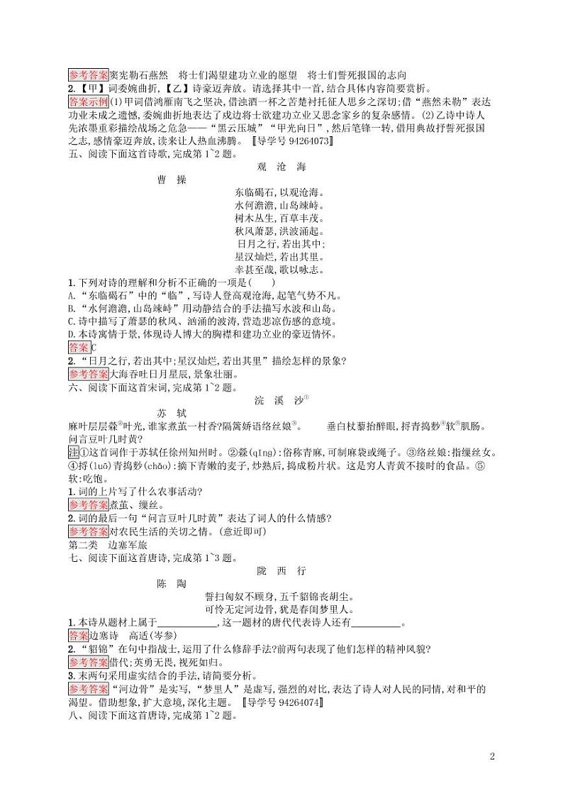 2021中考语文专项训练12：古诗词鉴赏（含答案）02