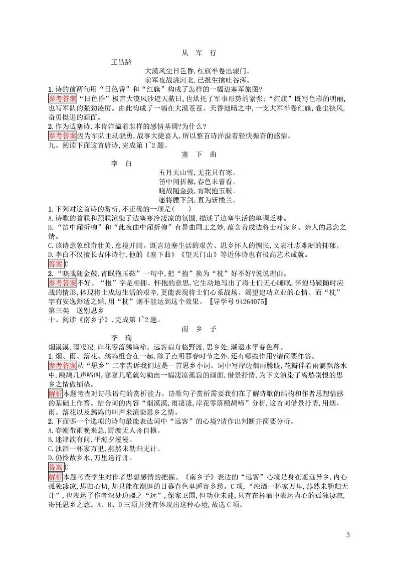 2021中考语文专项训练12：古诗词鉴赏（含答案）03