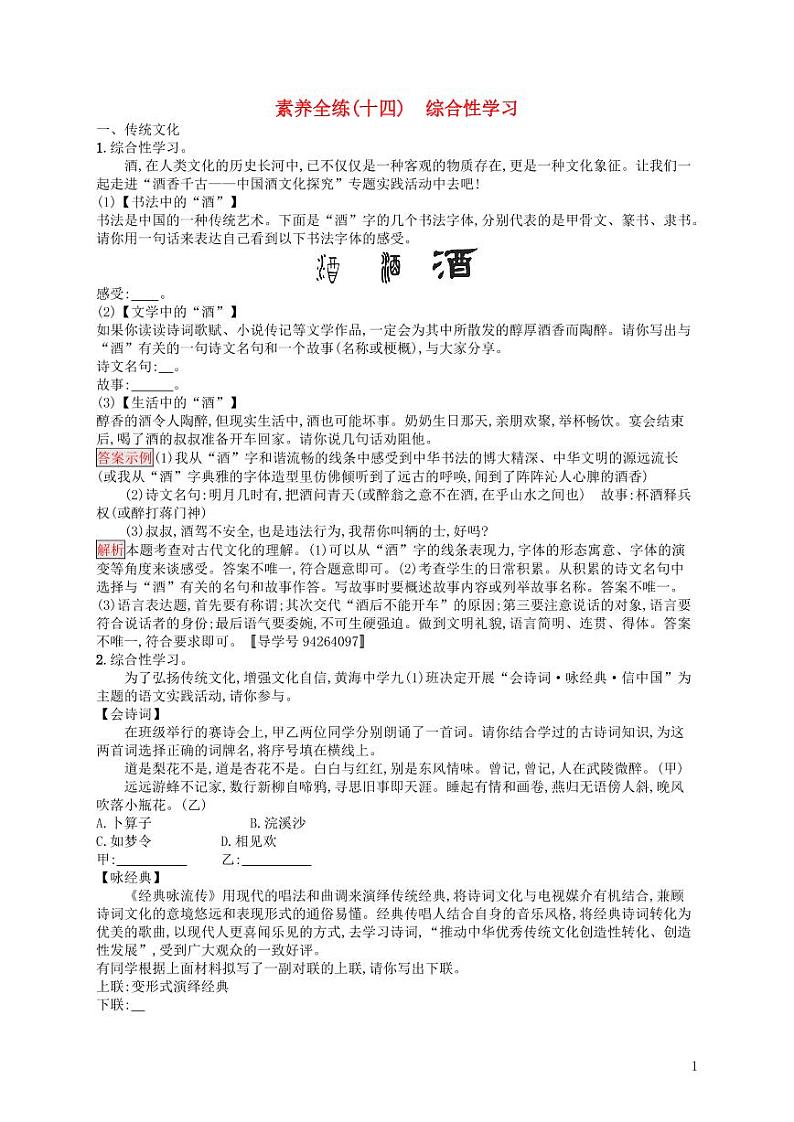 2021中考语文专项训练14：综合性学习（含答案）第1页