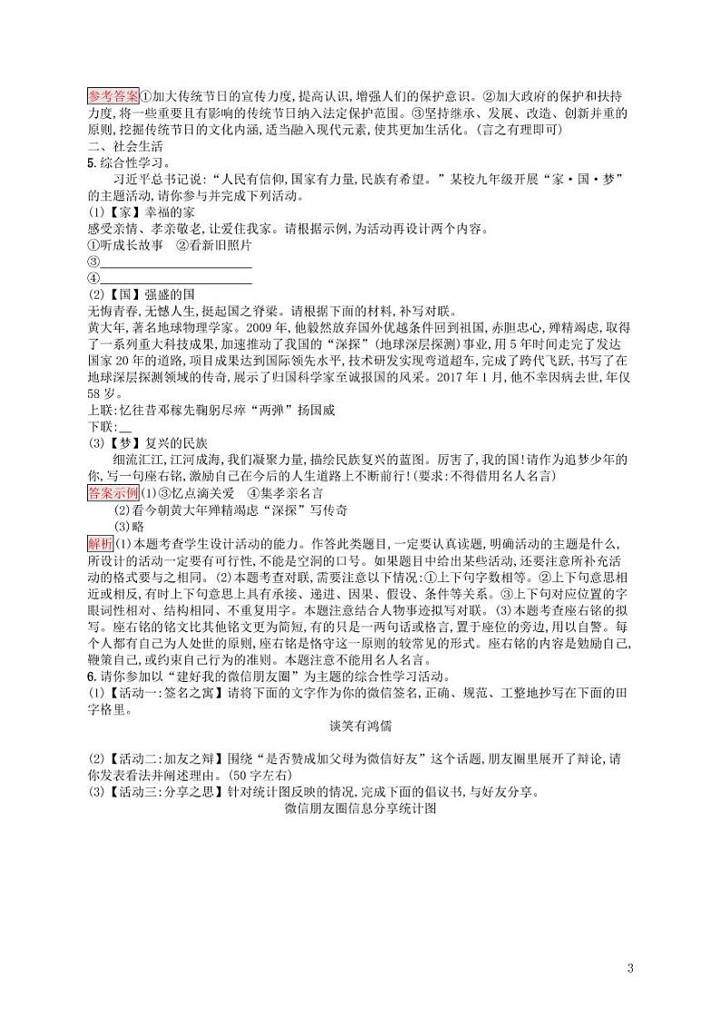 2021中考语文专项训练14：综合性学习（含答案）第3页